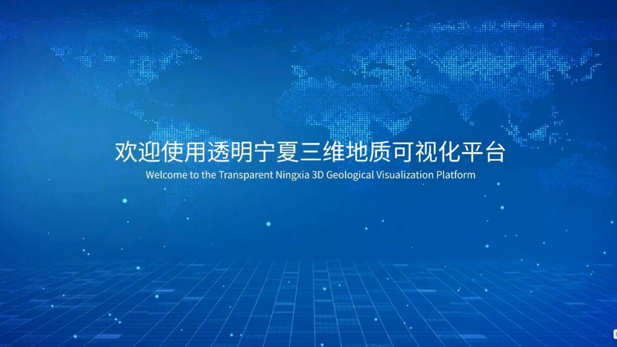Breaking Time and Space Boundaries: GridWorld Assists "Transparent Ningxia" in Setting a New Benchmark for 3D Geology
