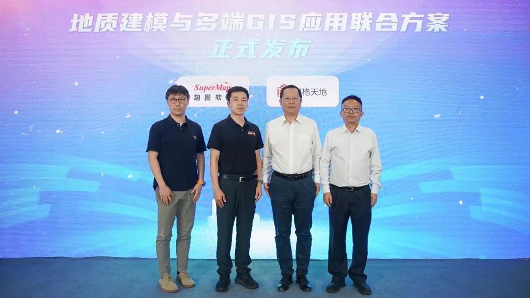 Breaking Boundaries, Enabling Precision | SuperMap & GridWorld Launch Joint Solution