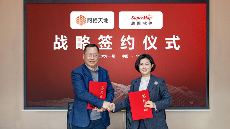 A Powerful Alliance for a Brilliant Future | Grid World and SuperMap Software Officially Sign Strategic Cooperation Agreement