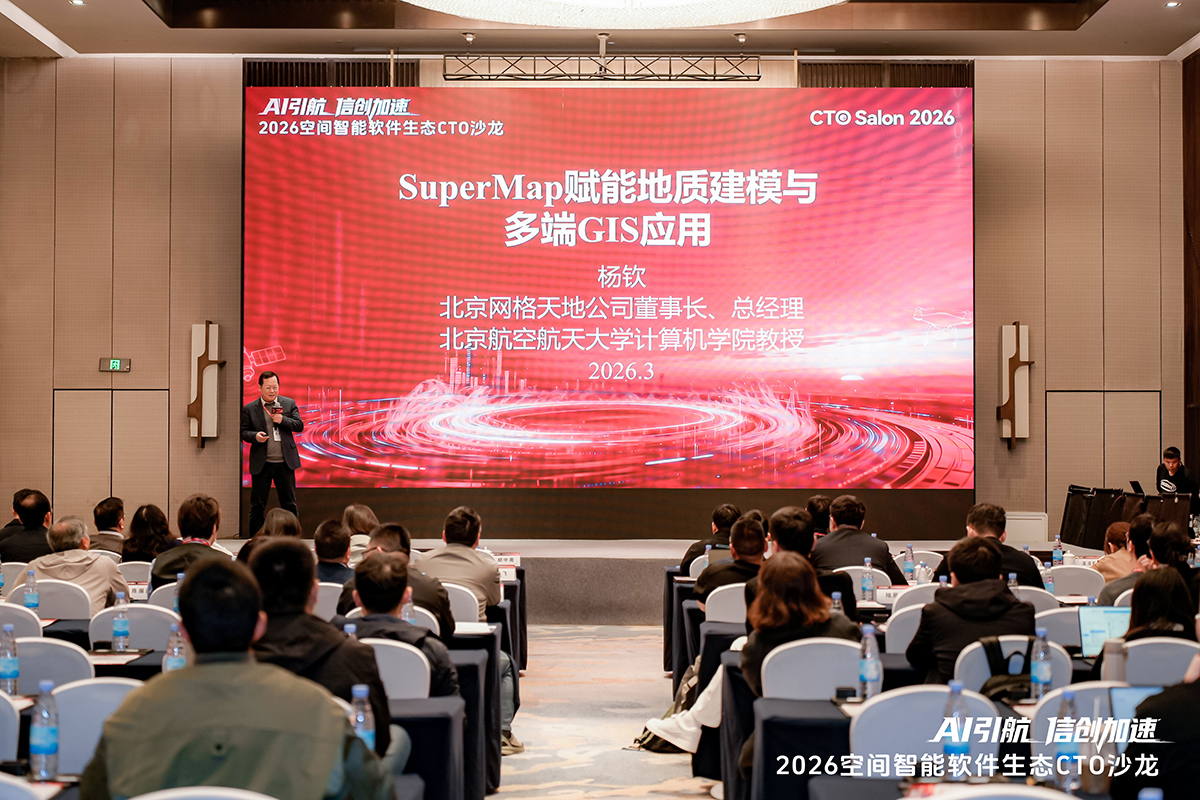 AI Leads, Xinchuang Accelerates: Grid World at 2026 Spatial Intelligence Ecosystem CTO Salon